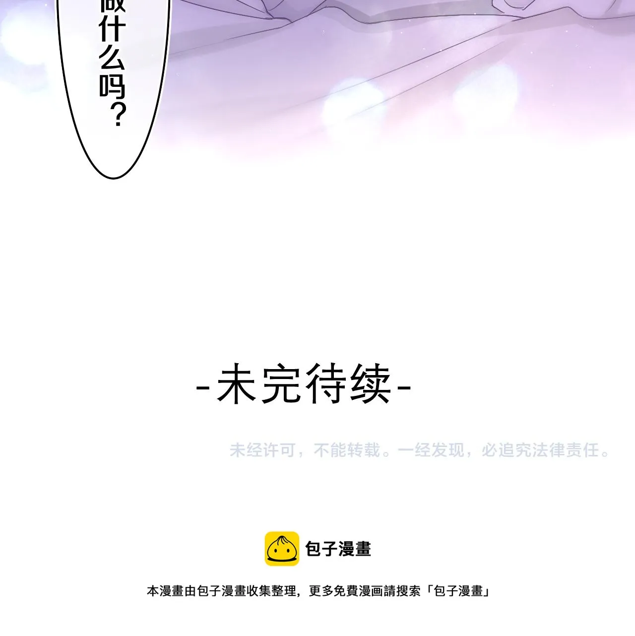 第65话 我喜欢你 第94页