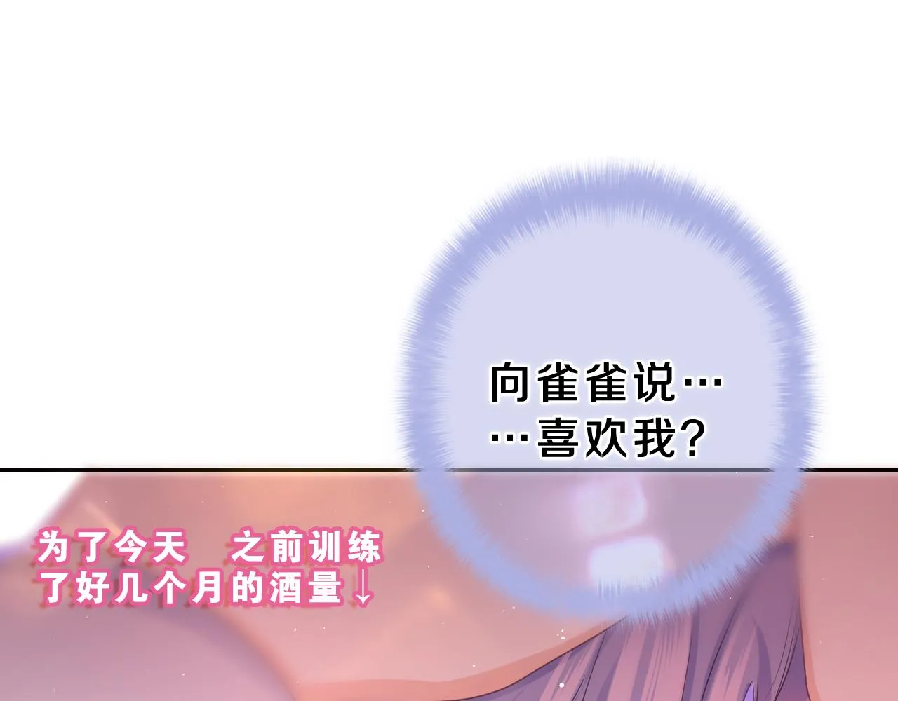第64话 我喜欢你 第18页