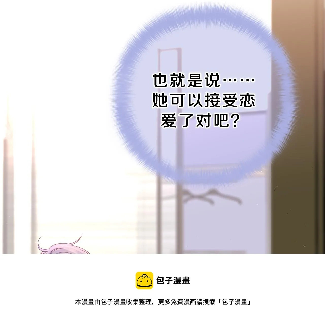 第64话 我喜欢你 第21页