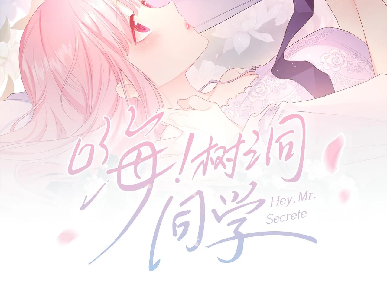 第64话 我喜欢你 第27页