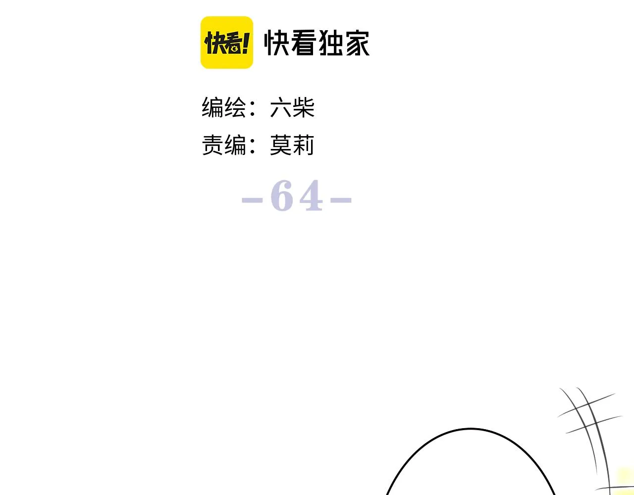第64话 我喜欢你 第28页