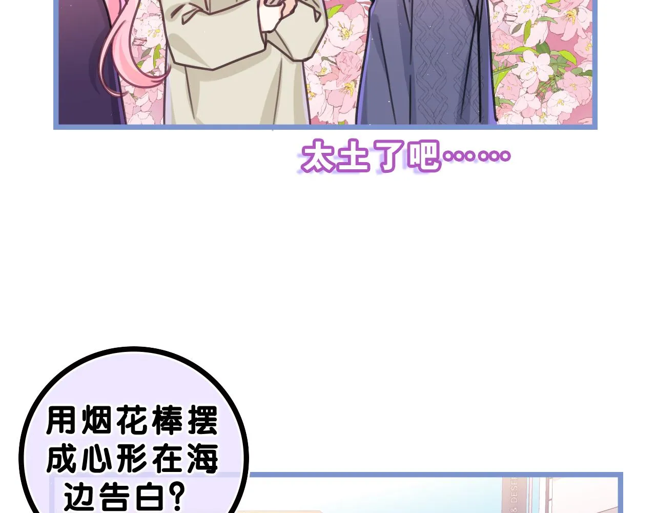 第64话 我喜欢你 第48页