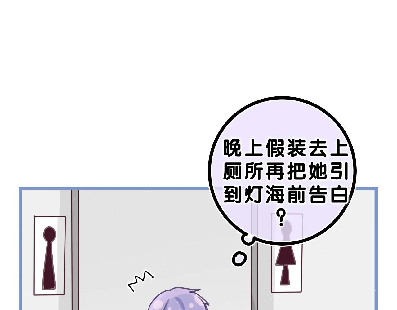第64话 我喜欢你 第50页