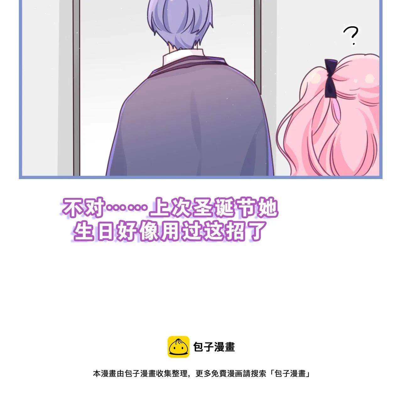 第64话 我喜欢你 第51页