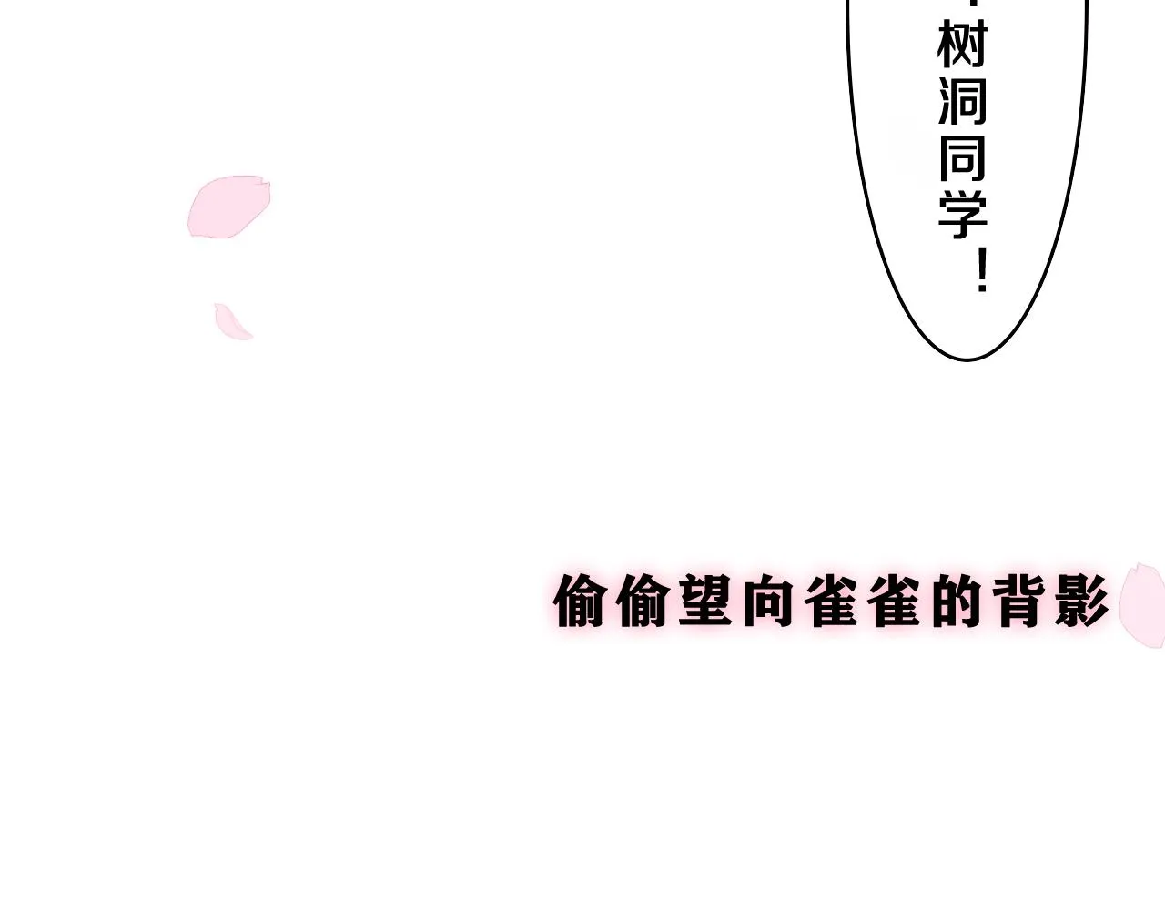 第64话 我喜欢你 第66页