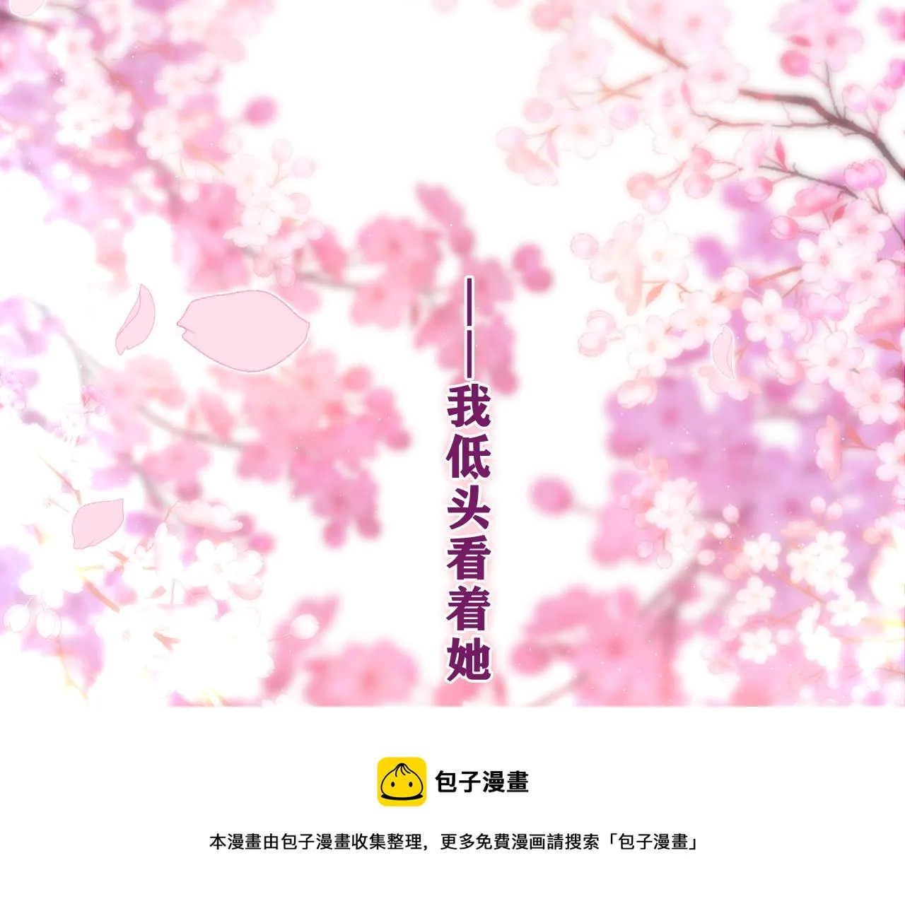 第64话 我喜欢你 第71页
