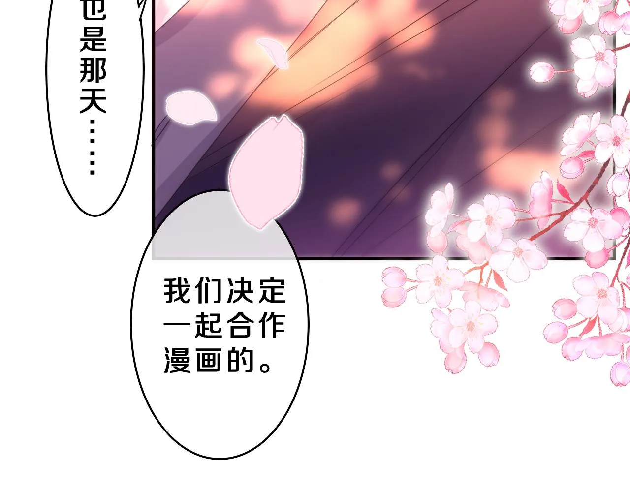 第64话 我喜欢你 第78页