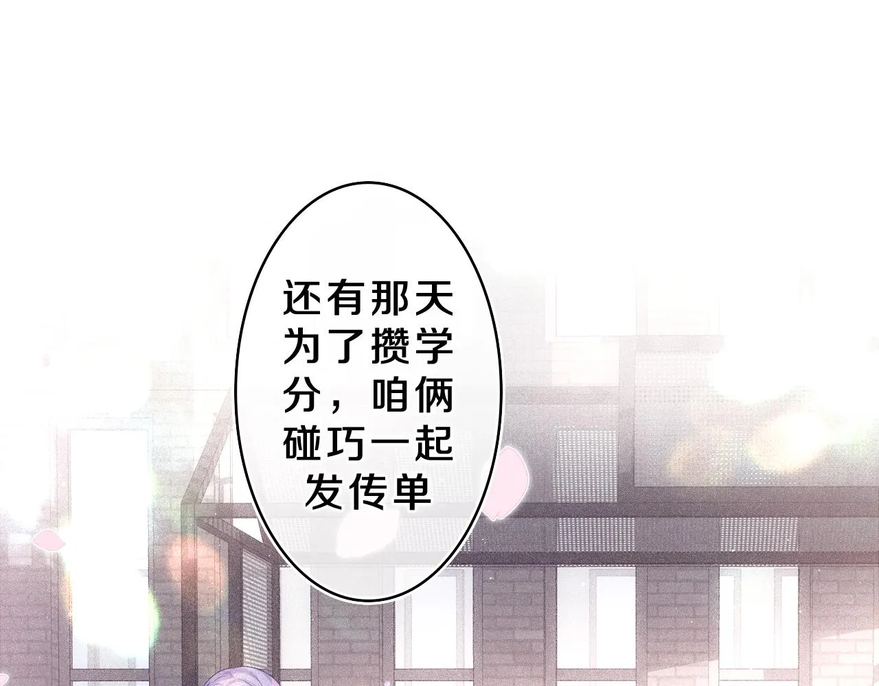 第64话 我喜欢你 第79页
