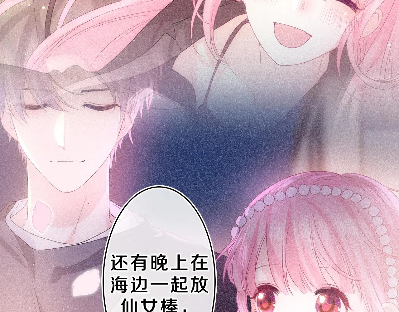 第64话 我喜欢你 第82页