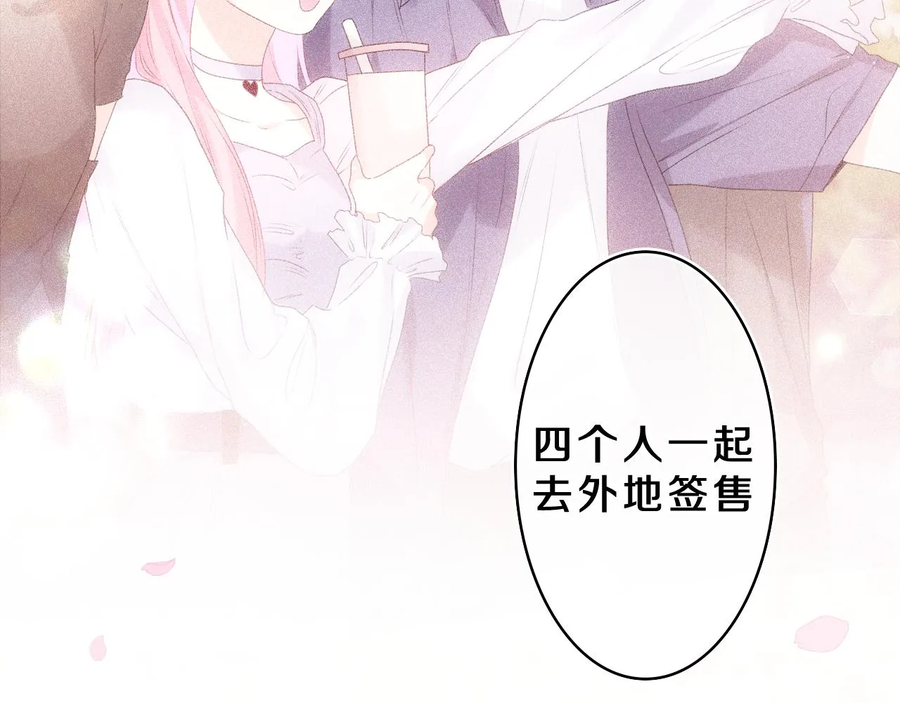 第64话 我喜欢你 第84页