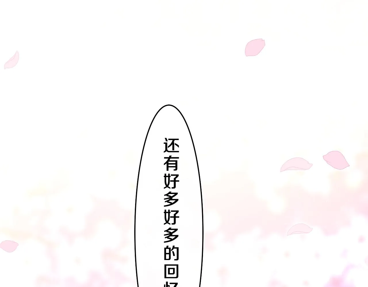 第64话 我喜欢你 第85页