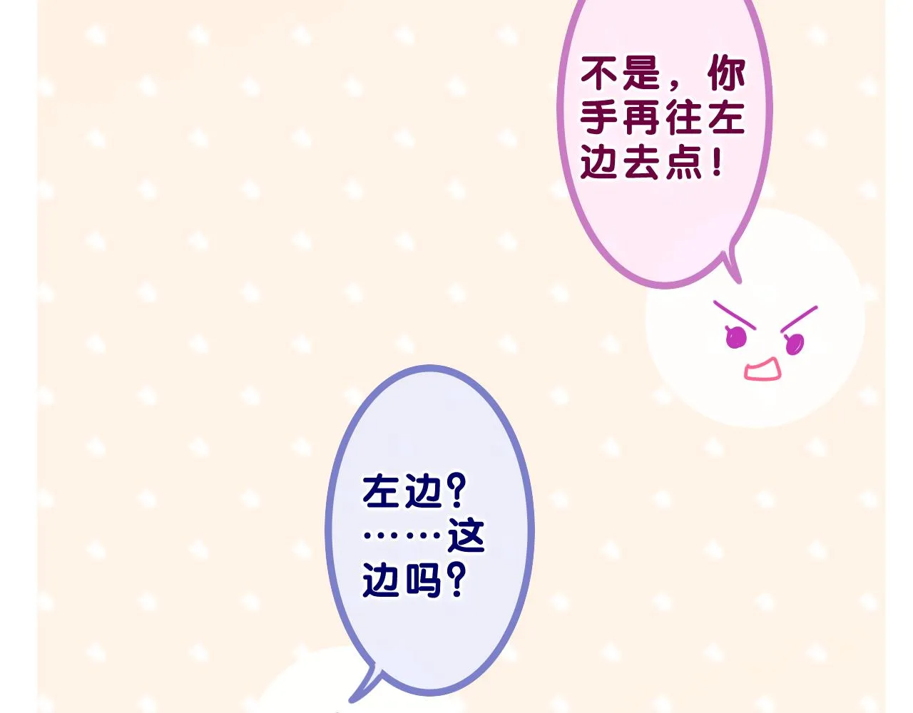 第64话 我喜欢你 第97页