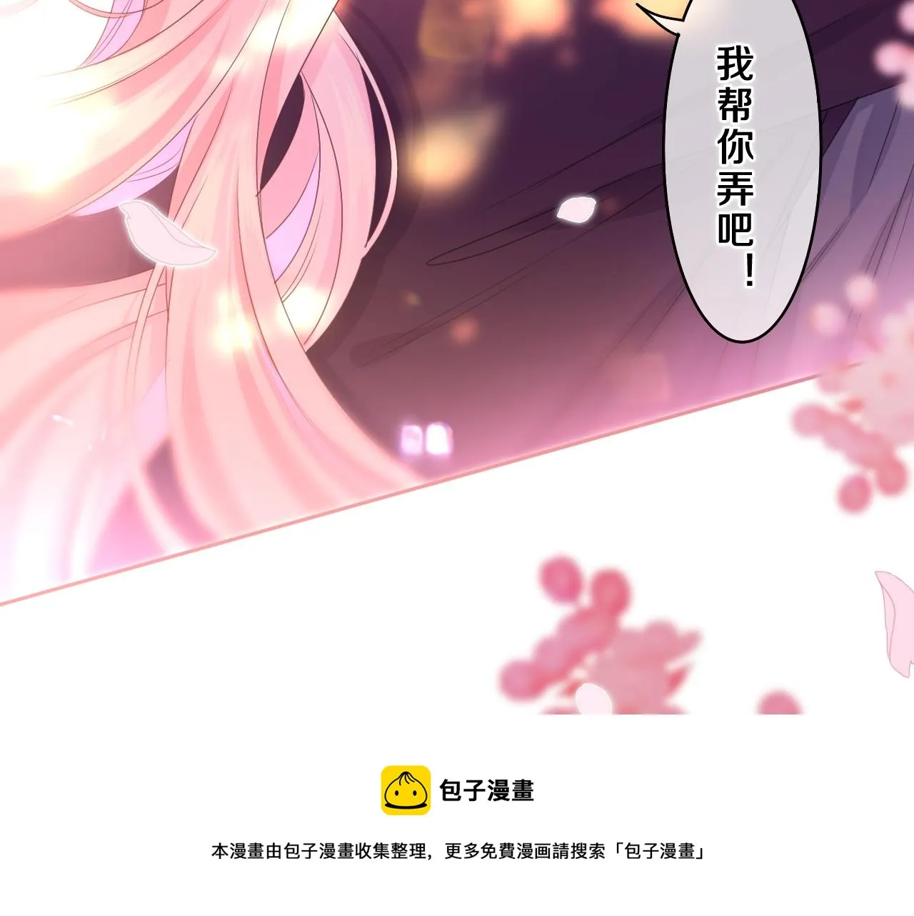 第64话 我喜欢你 第101页