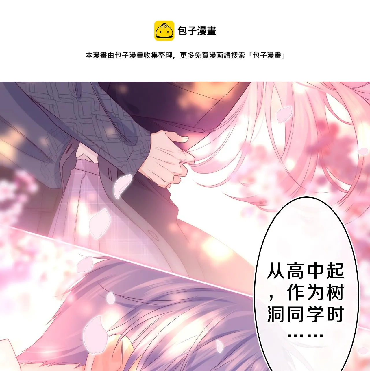 第64话 我喜欢你 第111页