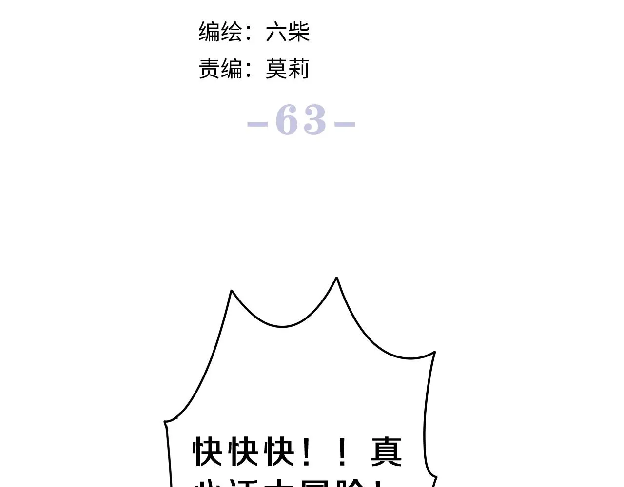 第63话 我可以试试 第28页
