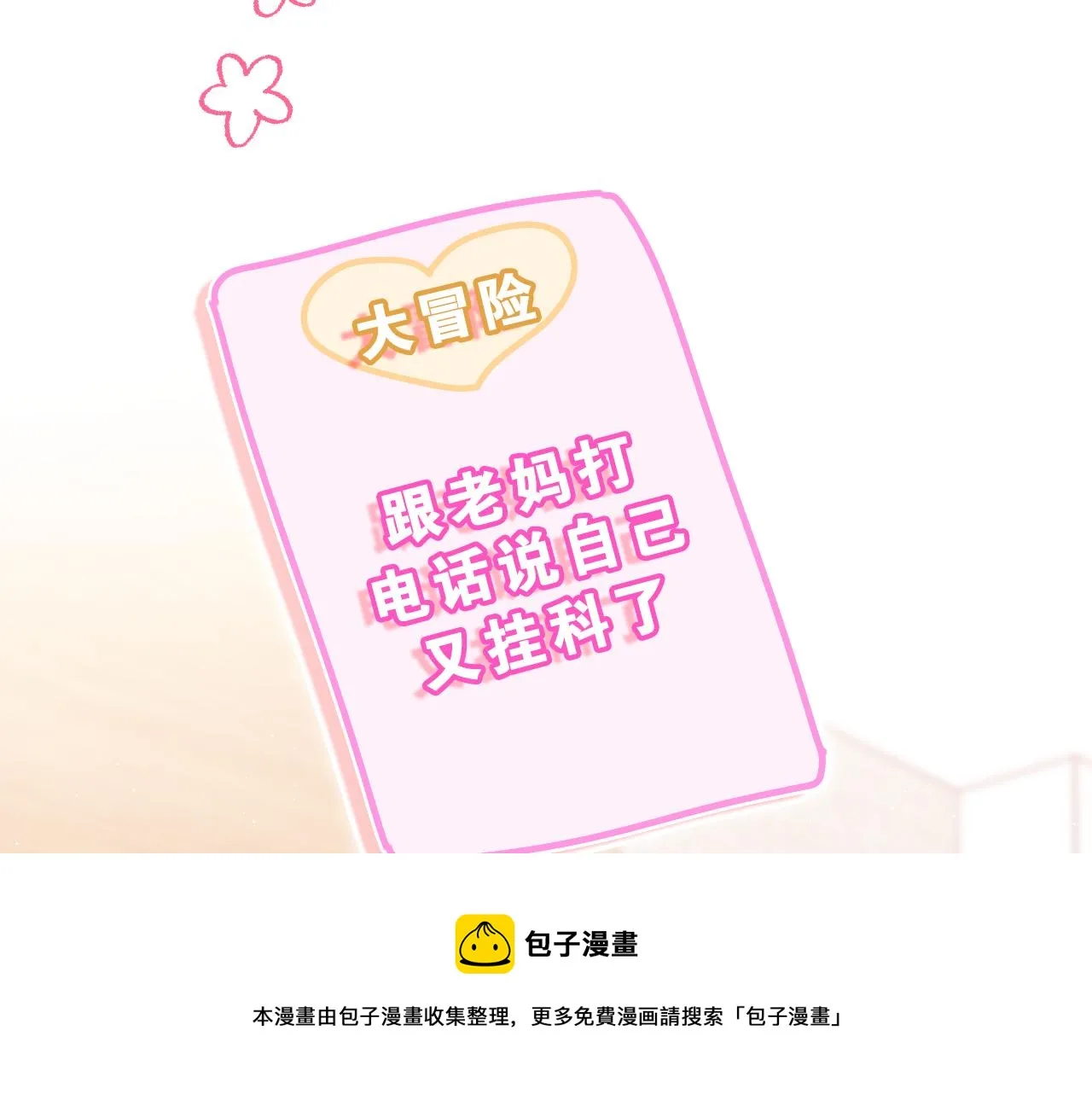 第63话 我可以试试 第31页
