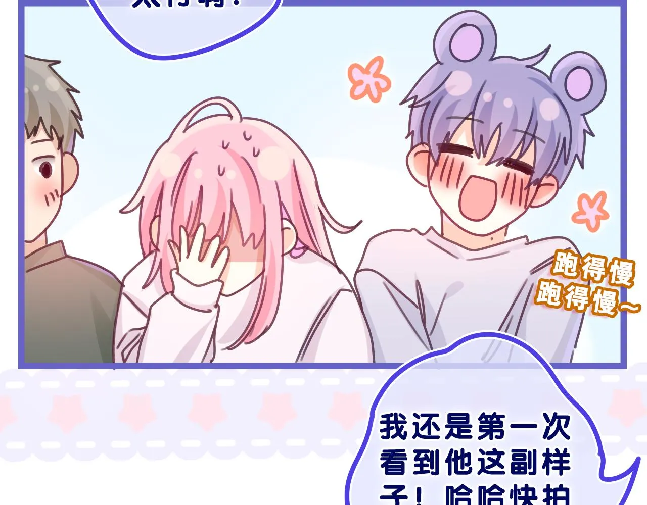 第63话 我可以试试 第68页