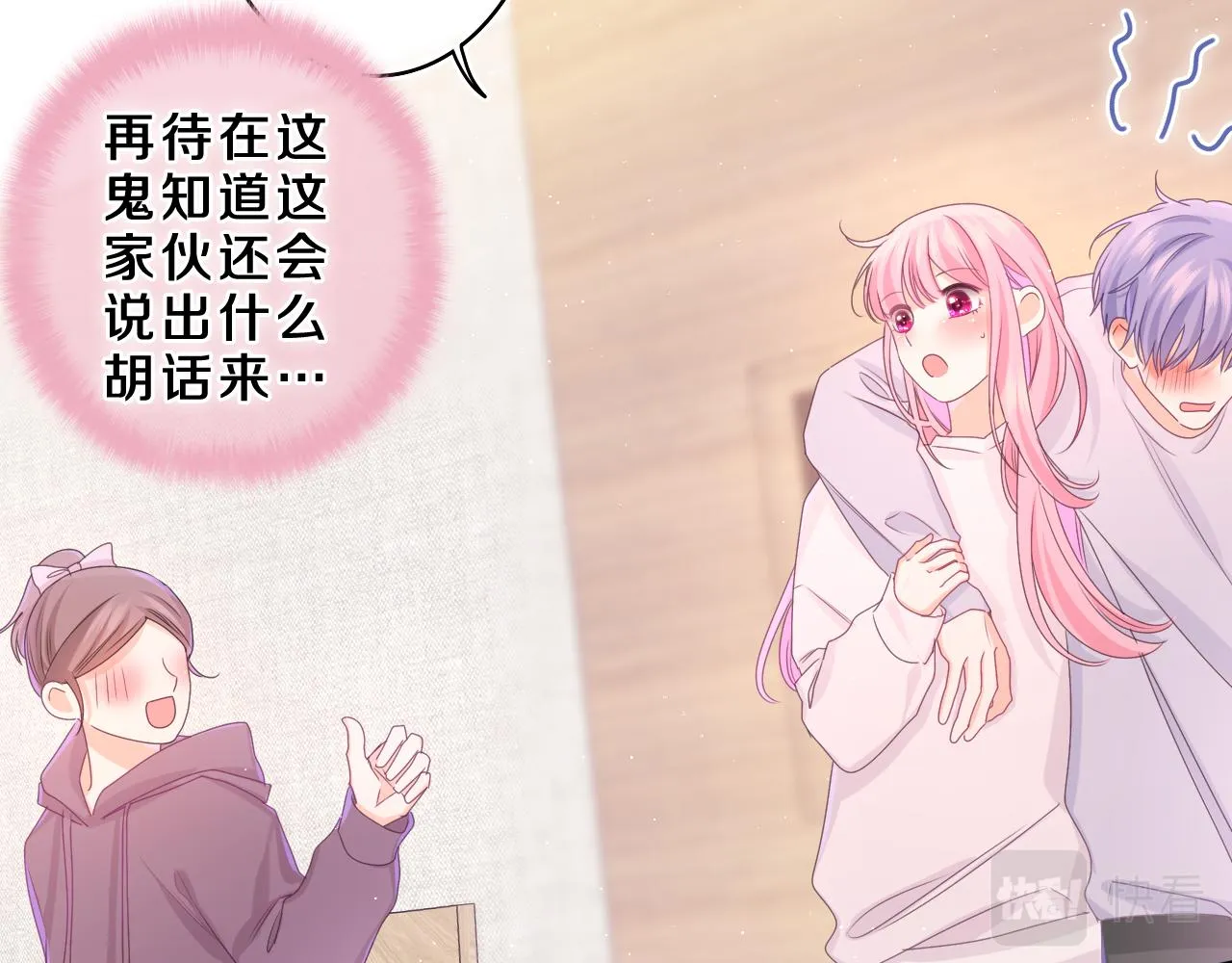 第63话 我可以试试 第70页