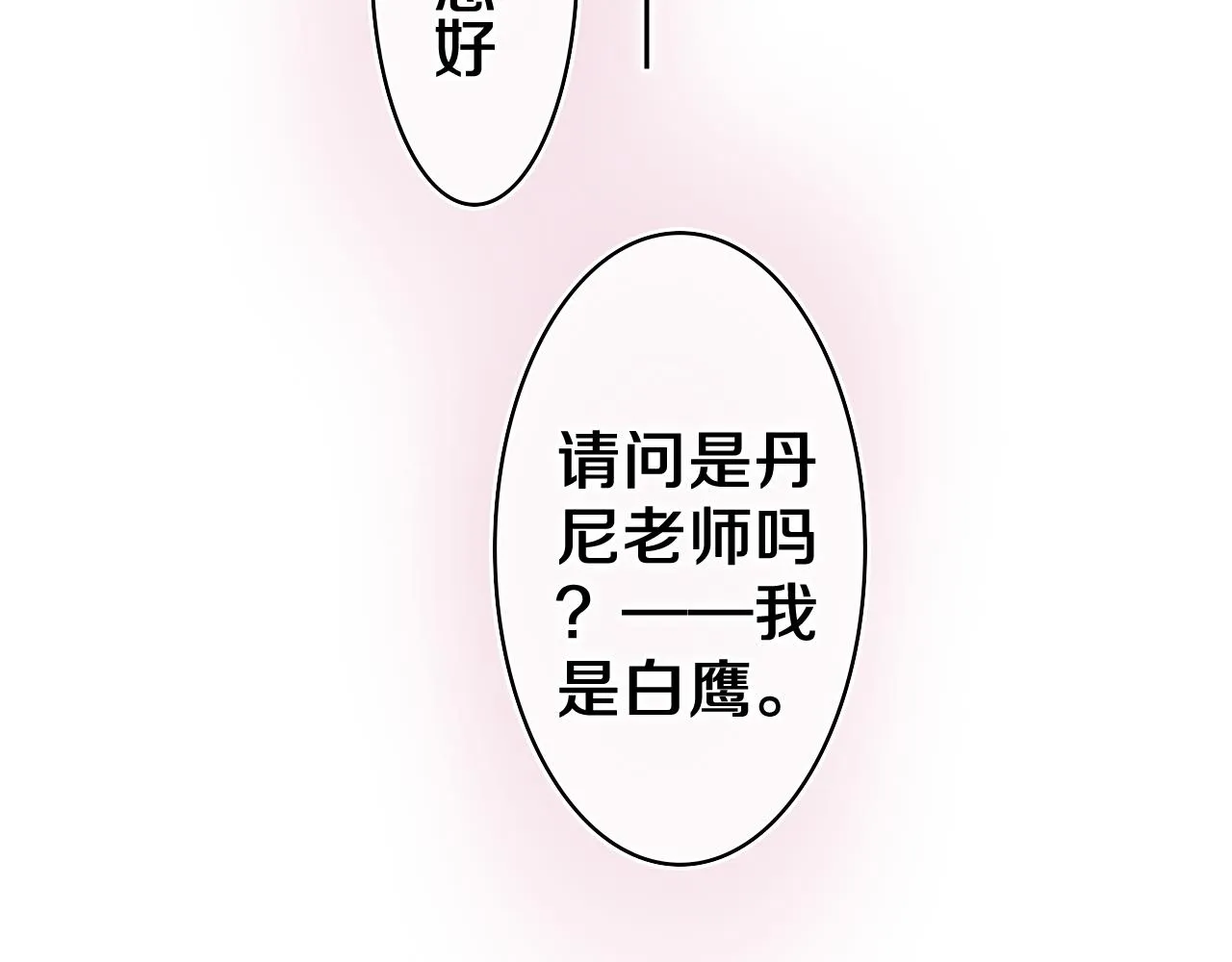 第72话 你会等我吗 第5页
