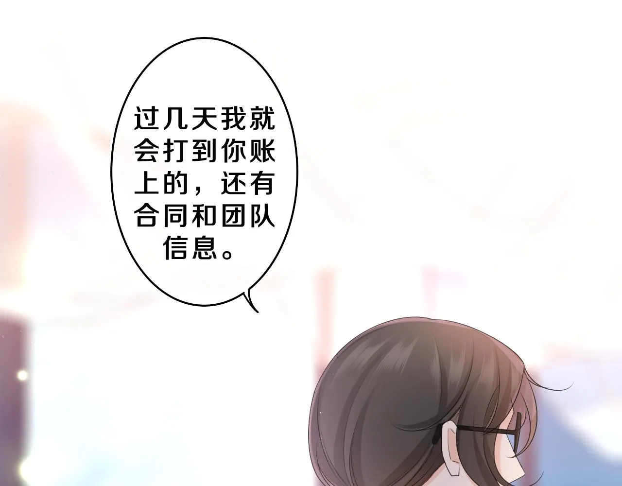 第72话 你会等我吗 第15页