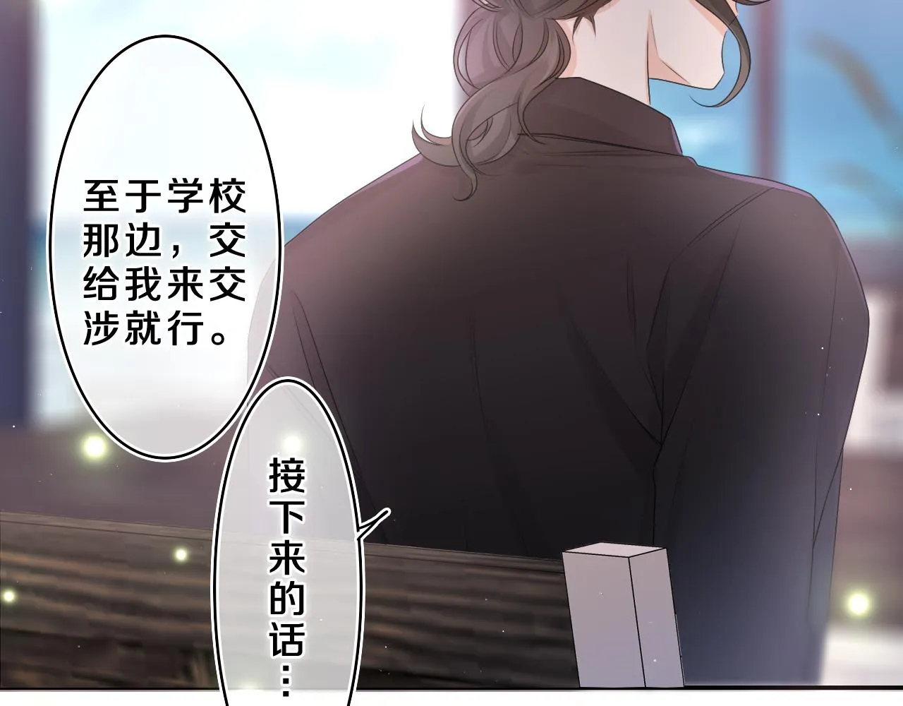 第72话 你会等我吗 第16页
