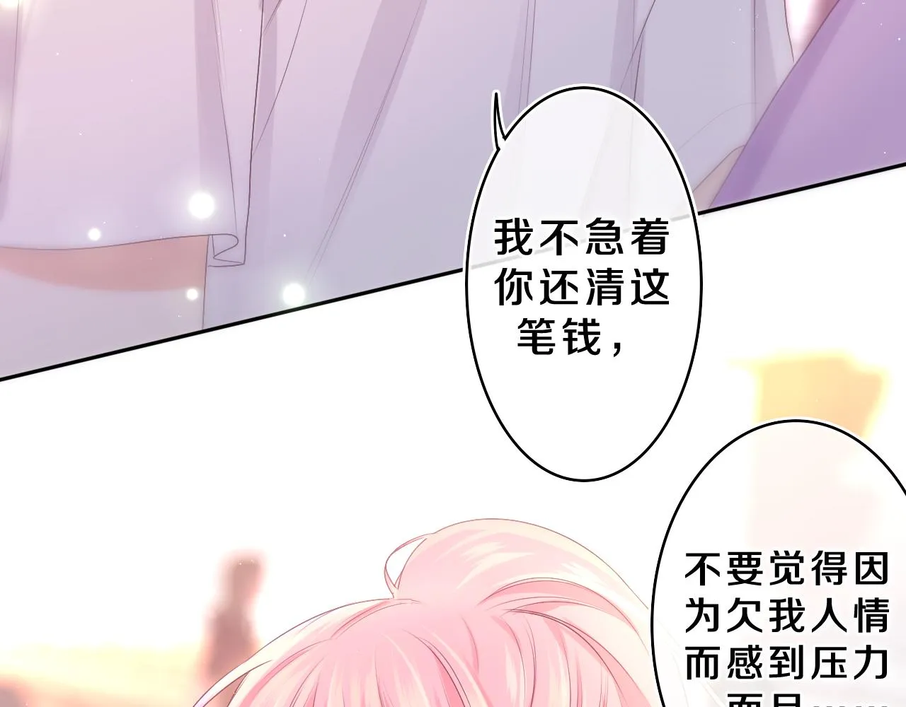 第72话 你会等我吗 第61页