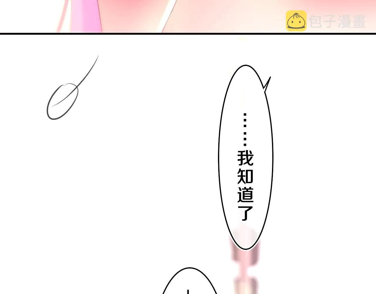 第72话 你会等我吗 第68页