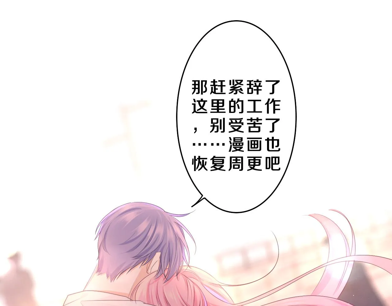 第72话 你会等我吗 第73页