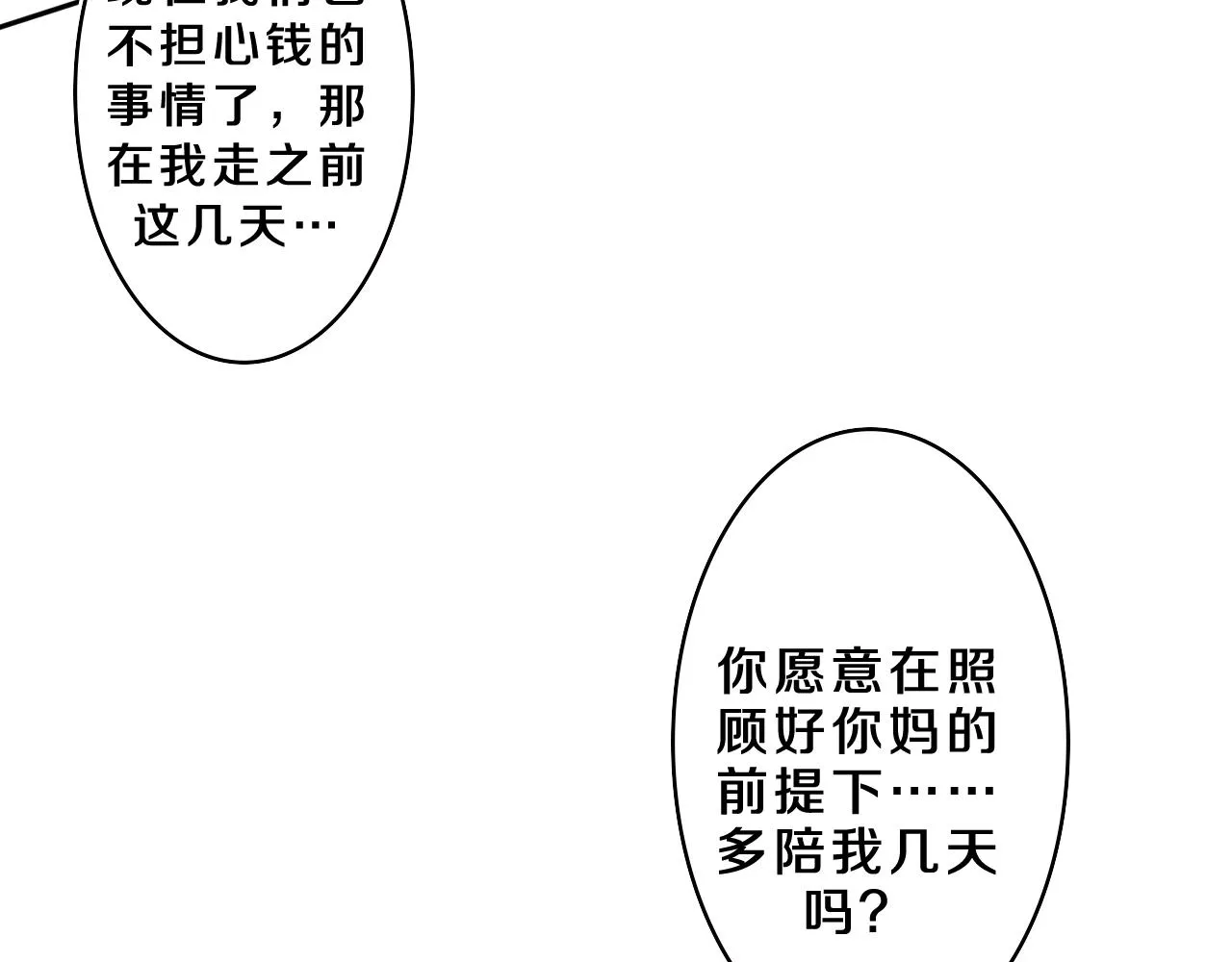 第72话 你会等我吗 第75页