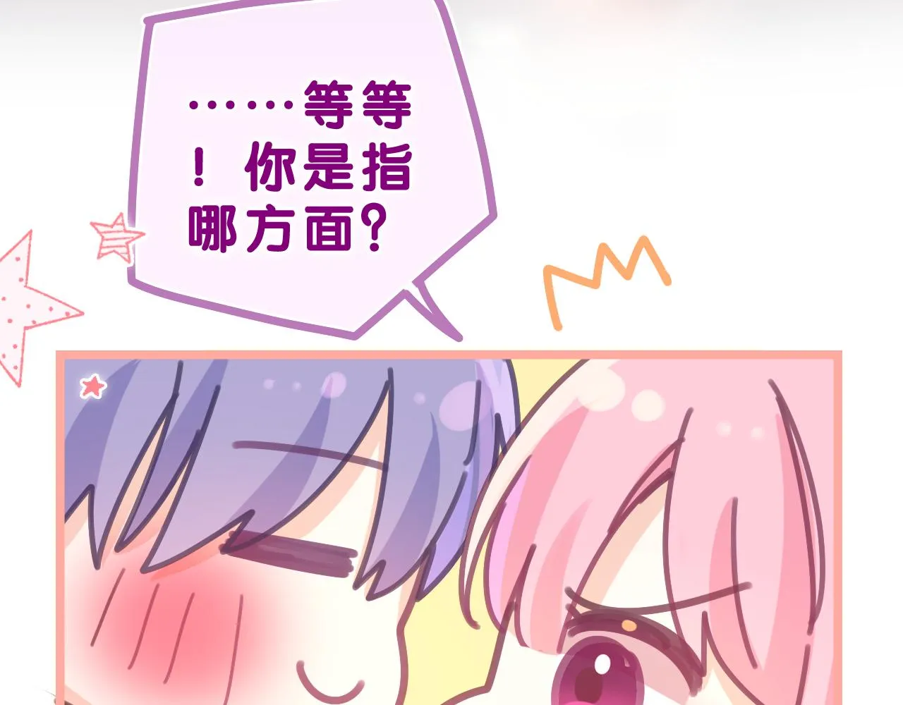 第72话 你会等我吗 第83页