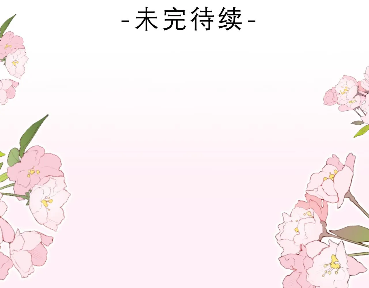 第72话 你会等我吗 第85页