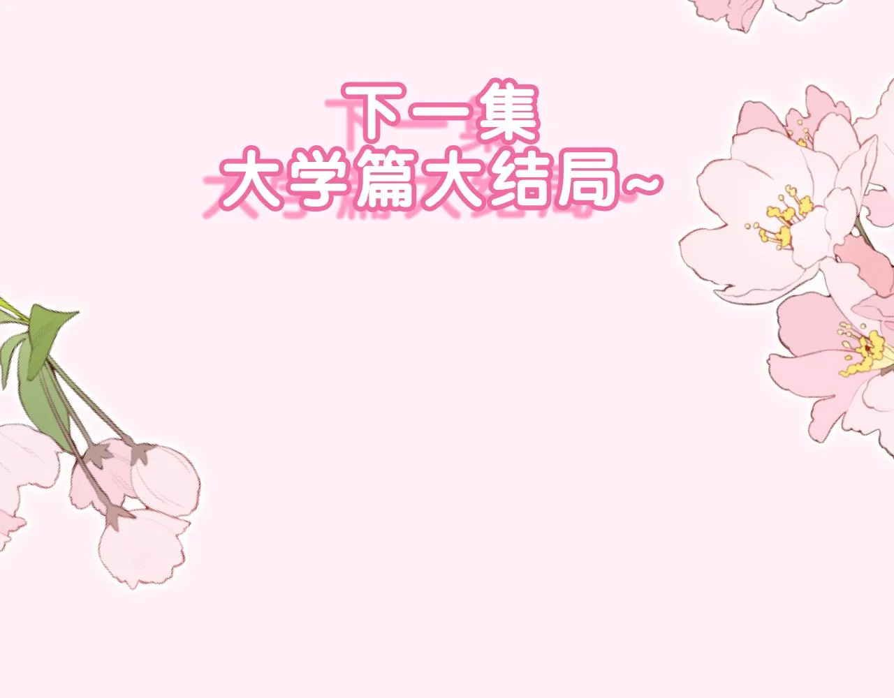 第72话 你会等我吗 第86页