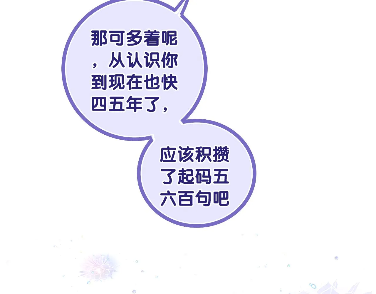 第73话 再见 第48页