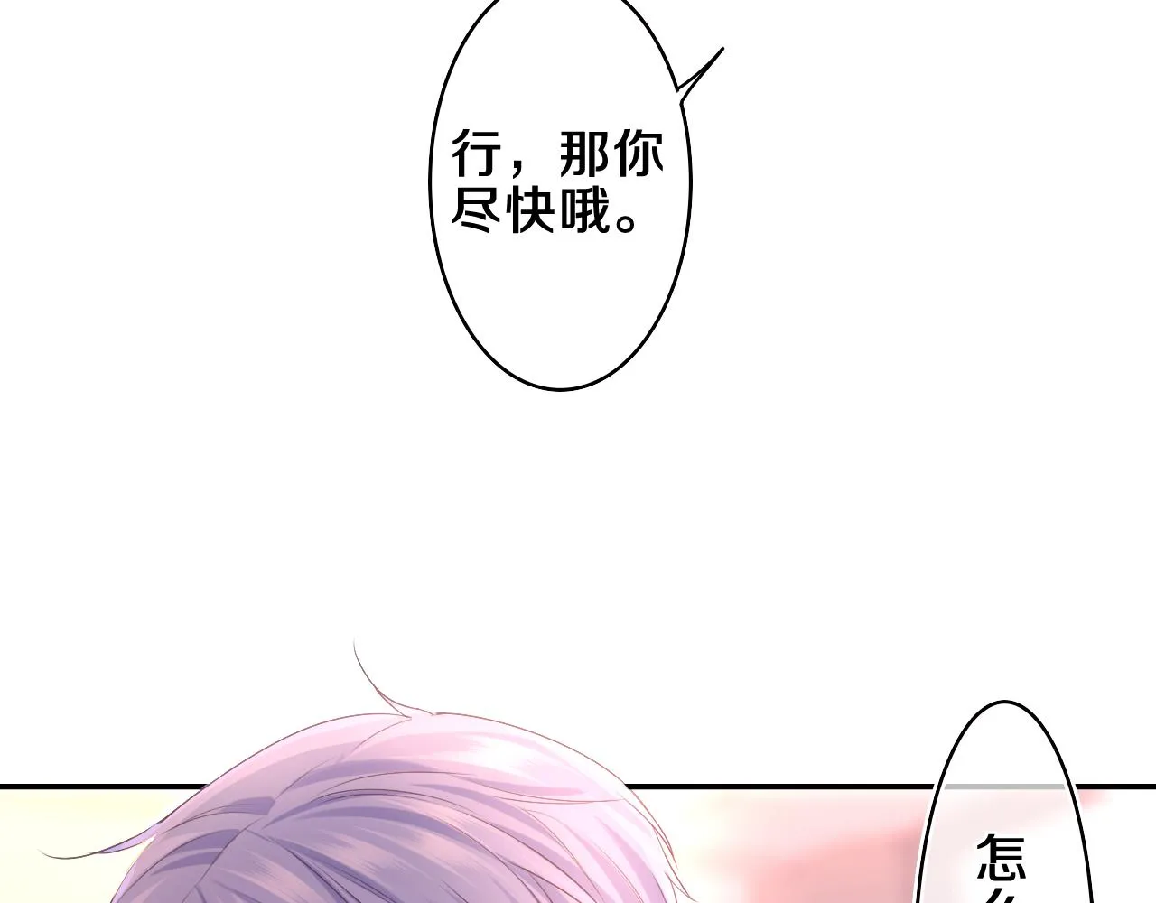 第73话 再见 第91页