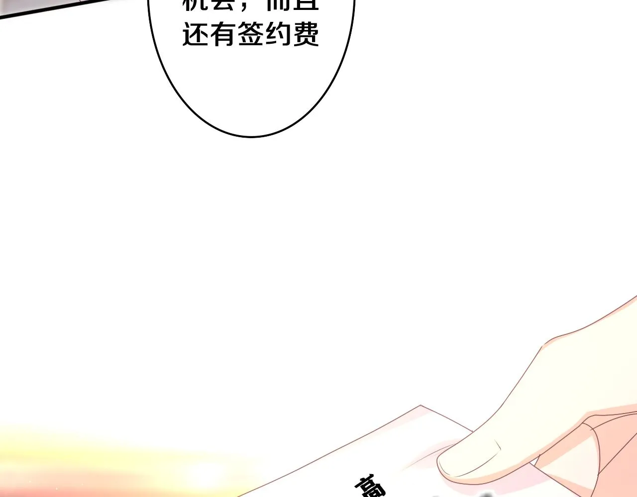 第71话 好，批准了 第9页