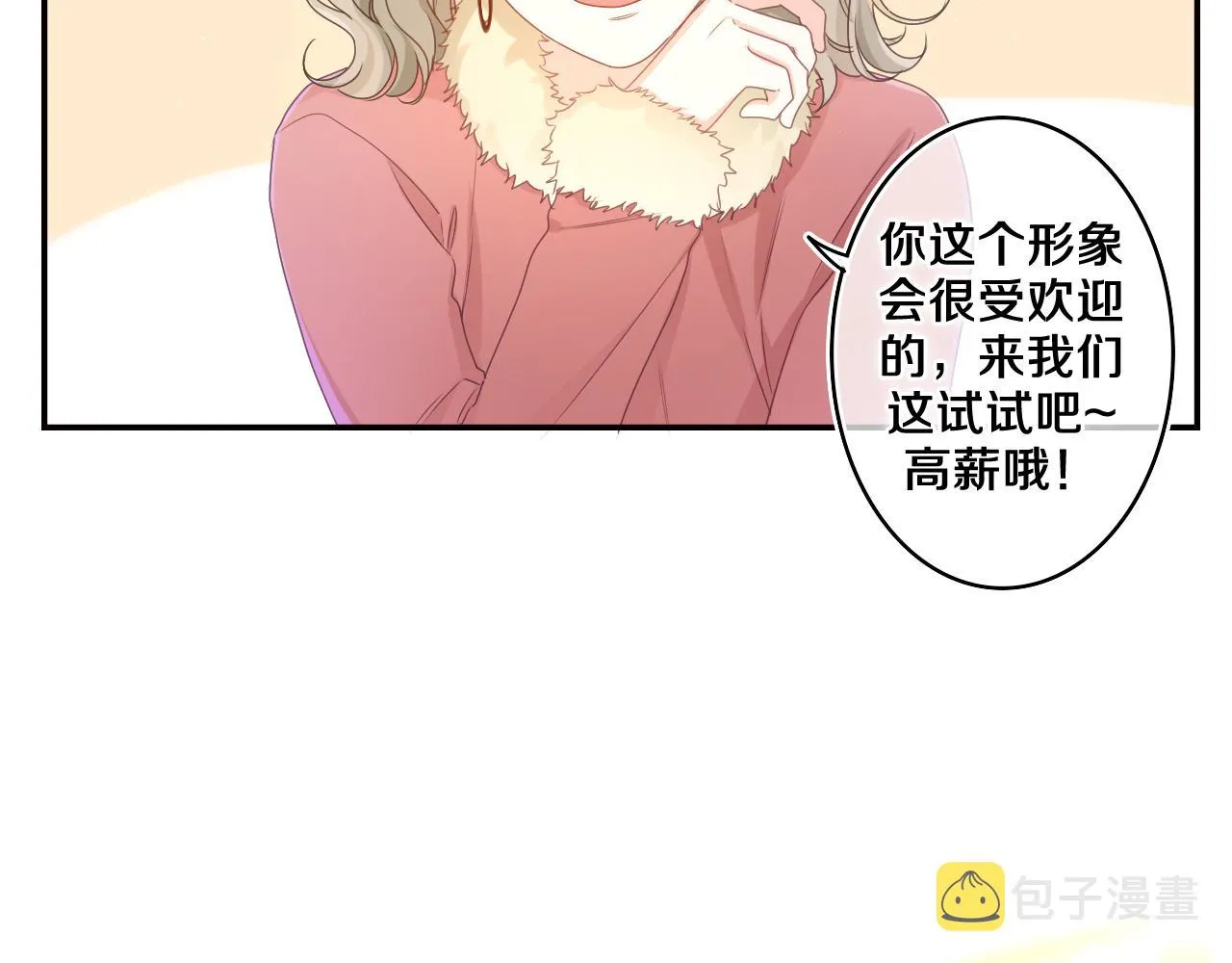 第71话 好，批准了 第22页