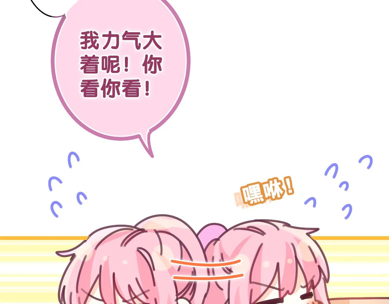 第71话 好，批准了 第31页
