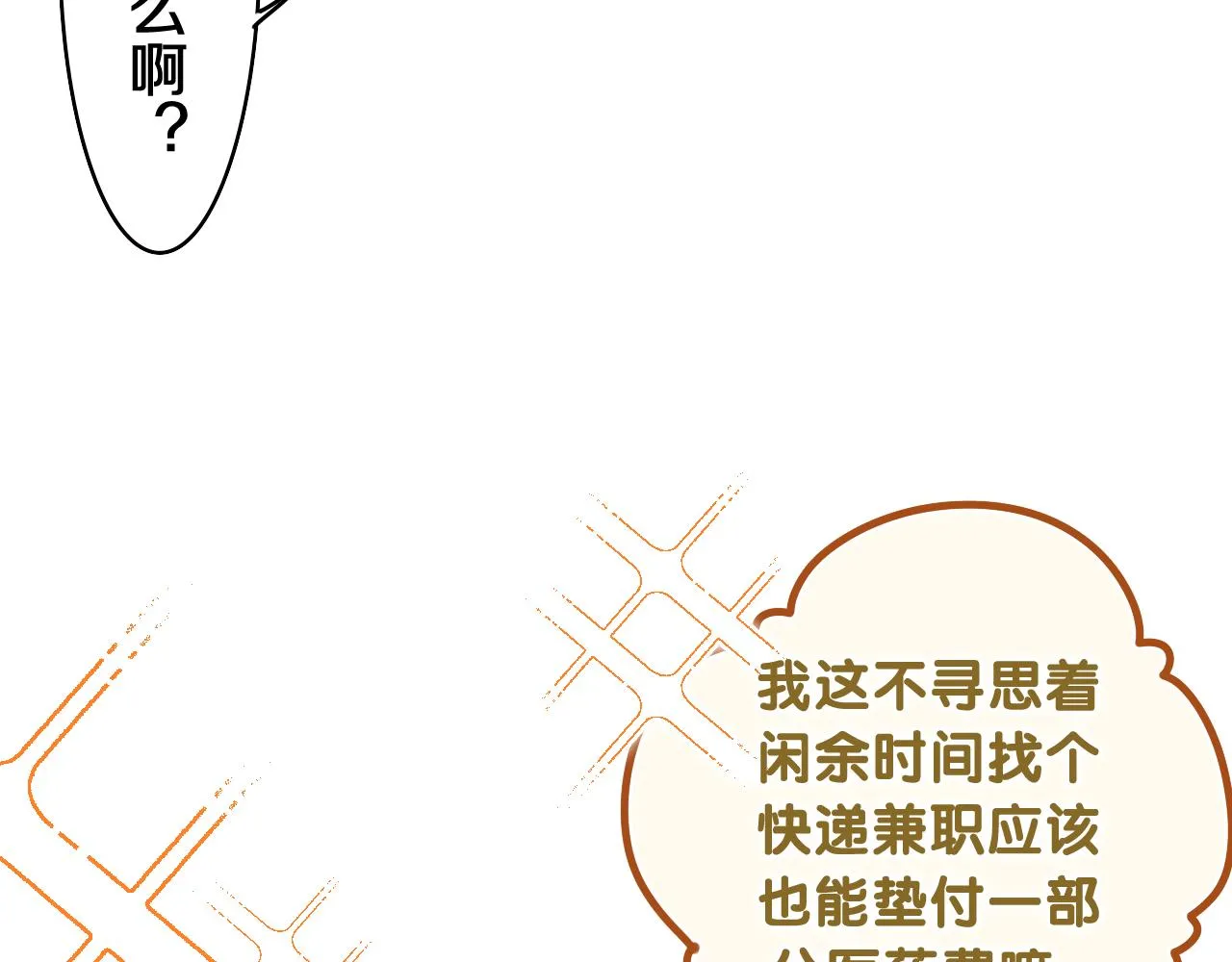 第71话 好，批准了 第43页
