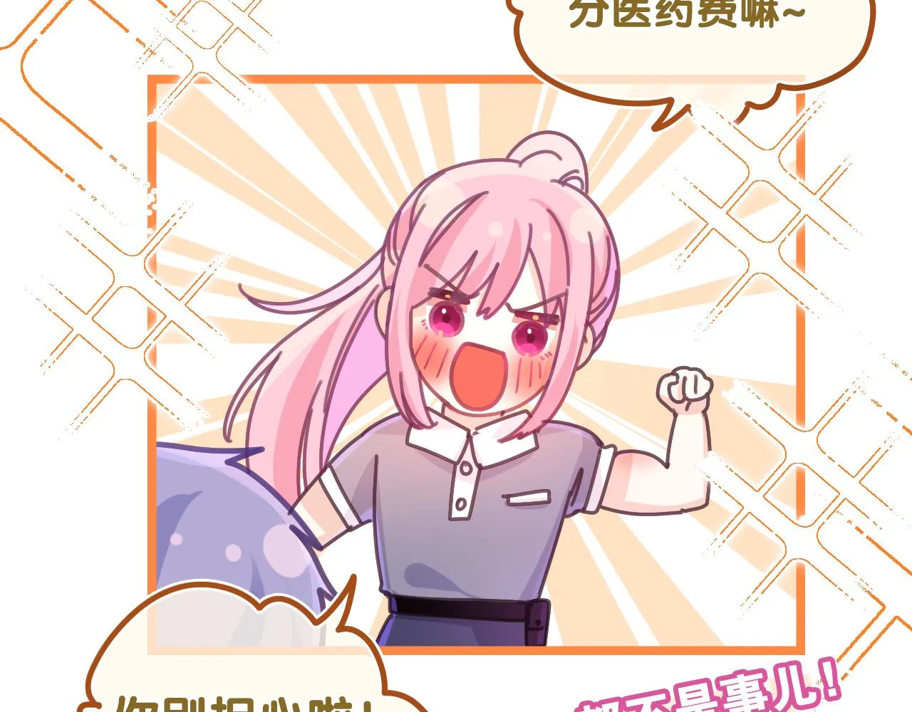 第71话 好，批准了 第44页