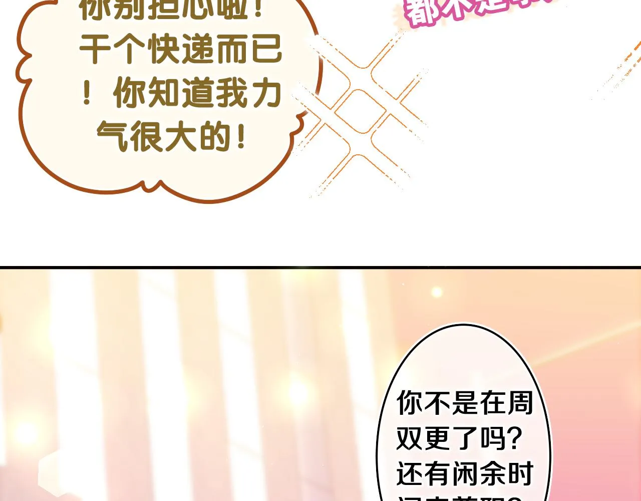 第71话 好，批准了 第45页
