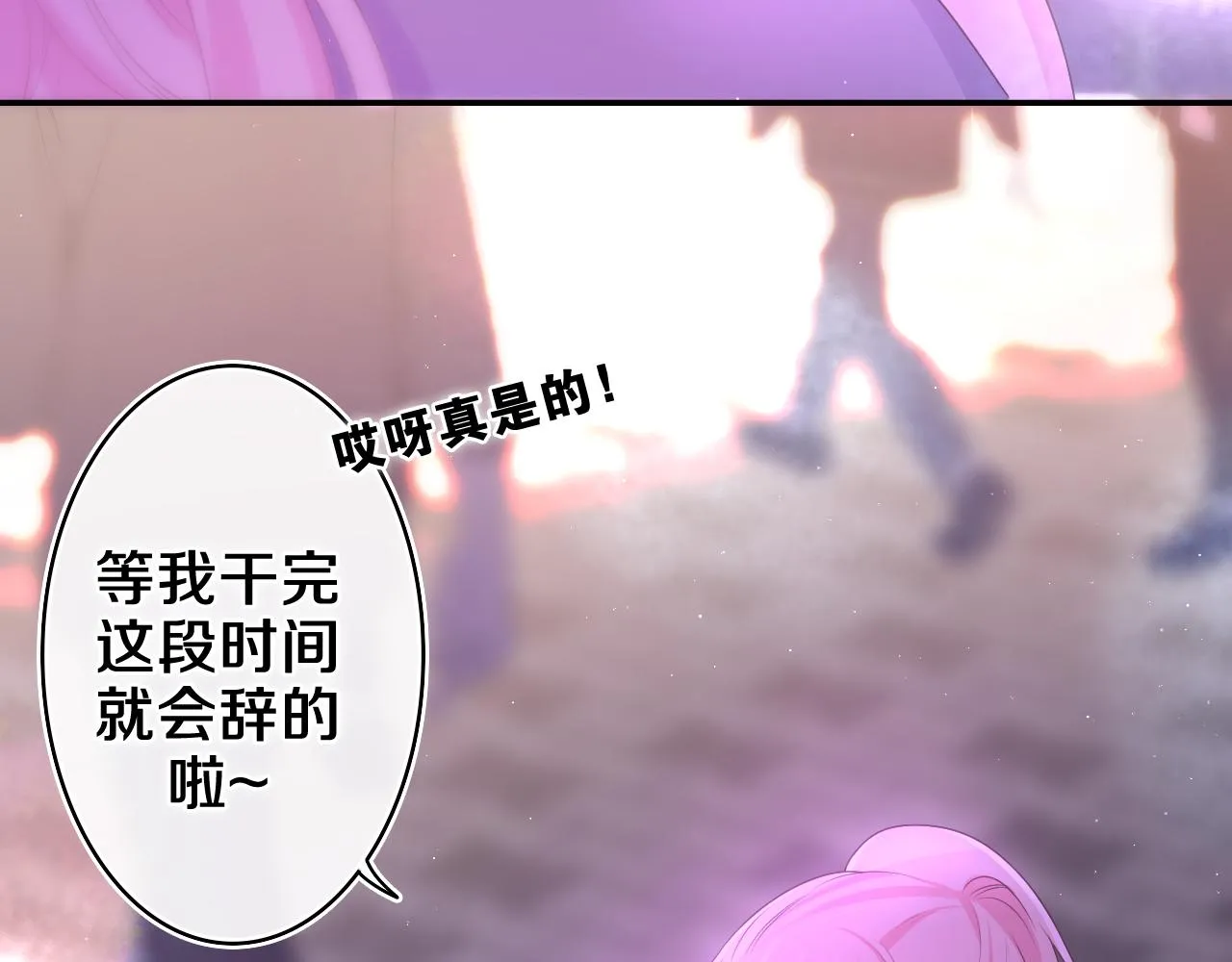 第71话 好，批准了 第78页