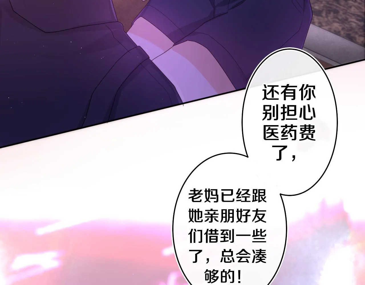 第71话 好，批准了 第80页