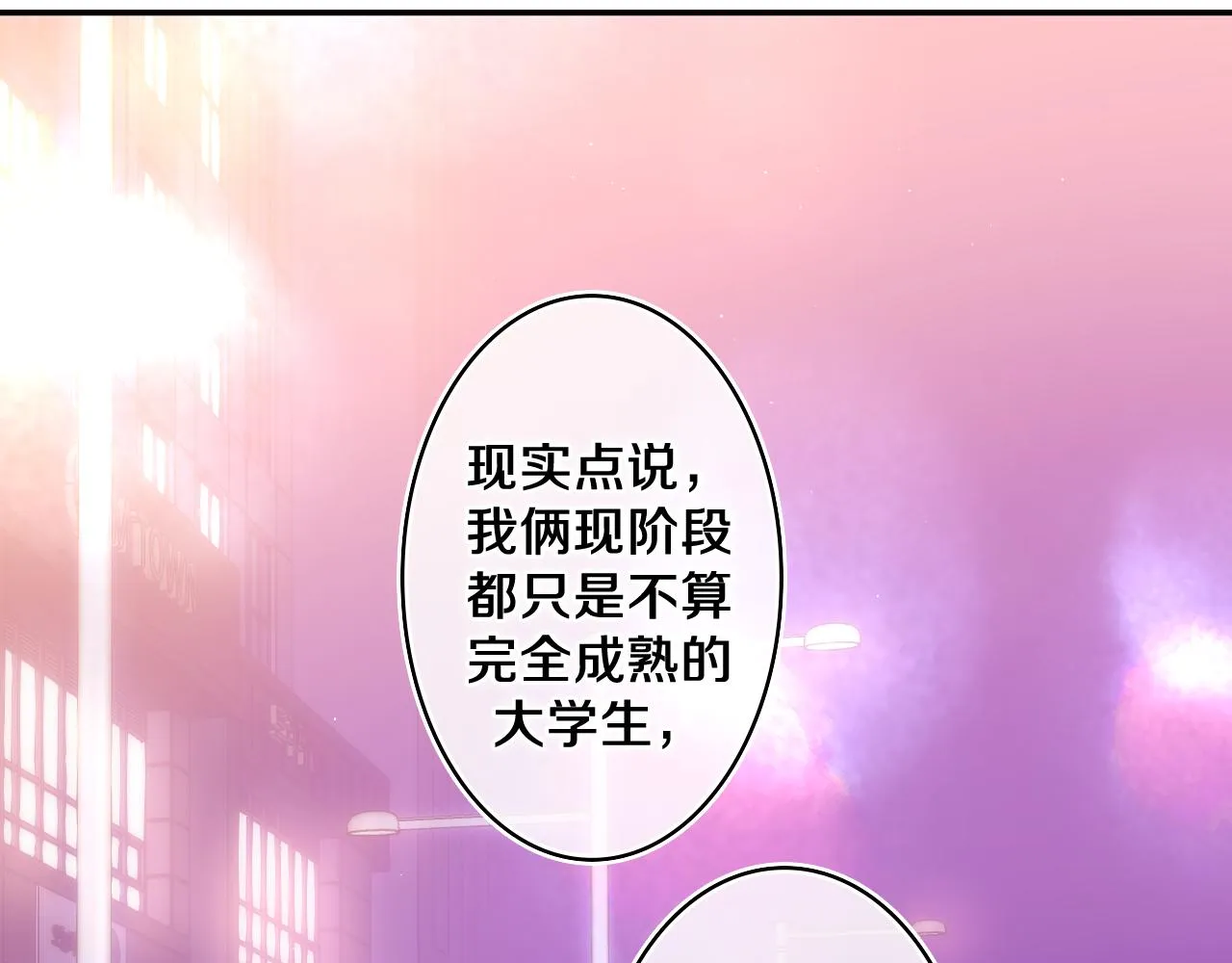 第71话 好，批准了 第90页