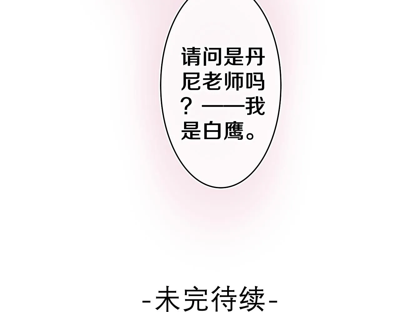 第71话 好，批准了 第111页