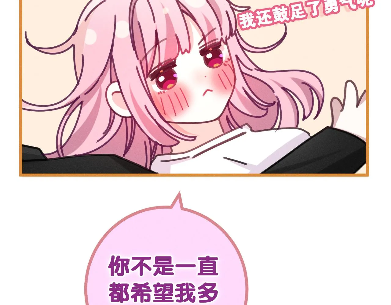 第76话新婚夫妇既视感？ 第2页