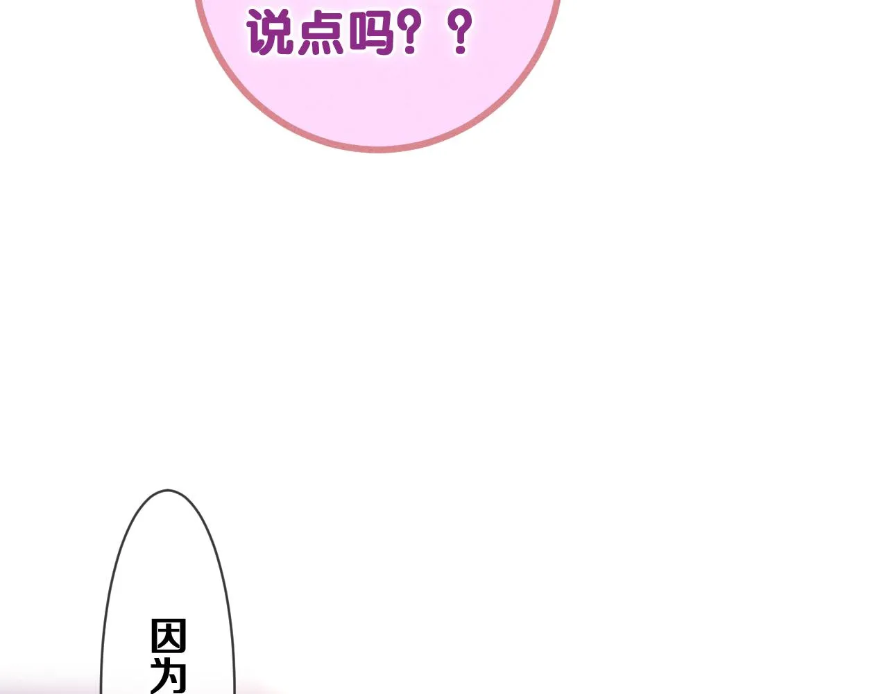 第76话新婚夫妇既视感？ 第3页