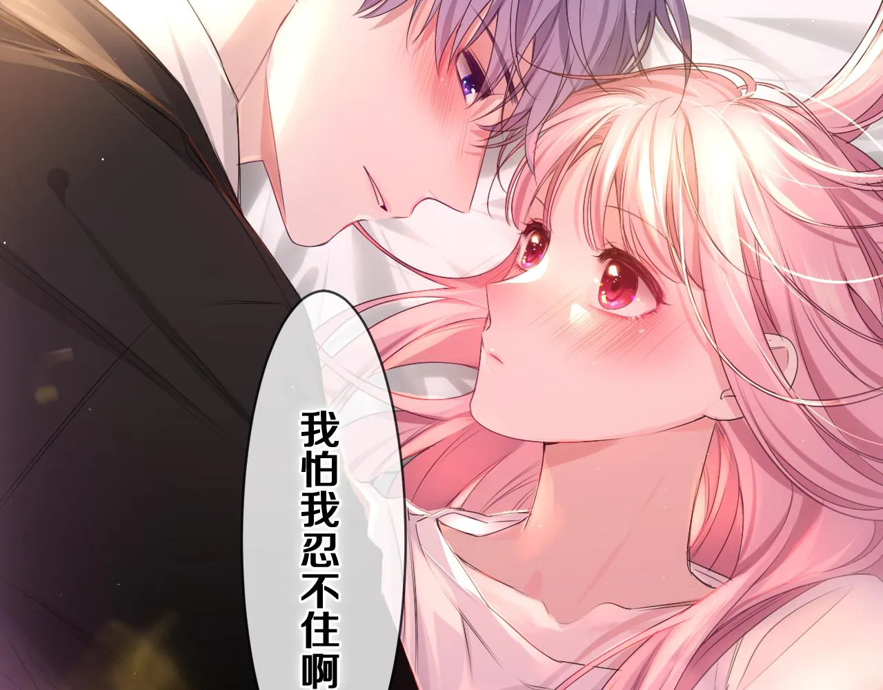 第76话新婚夫妇既视感？ 第6页
