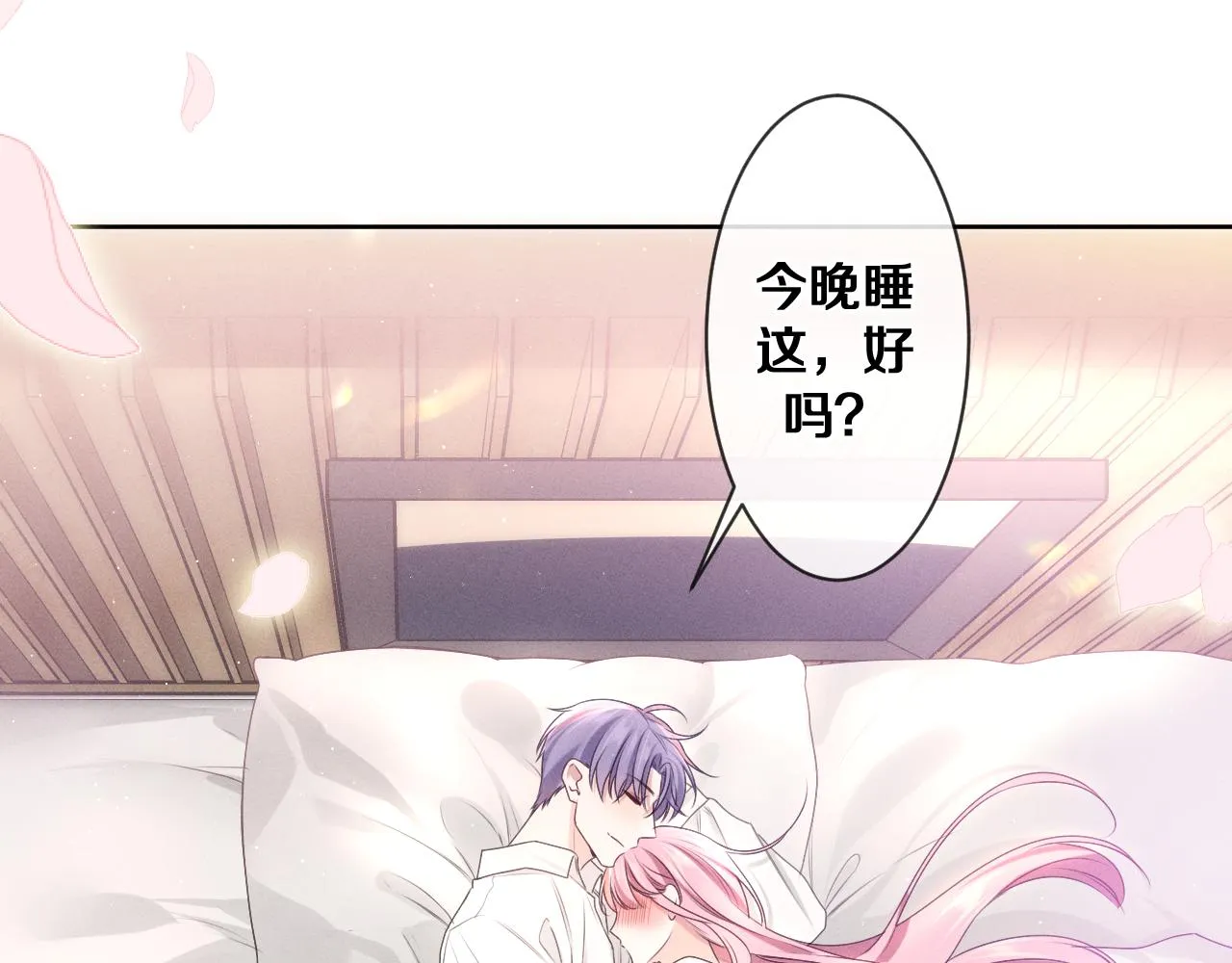 第76话新婚夫妇既视感？ 第8页