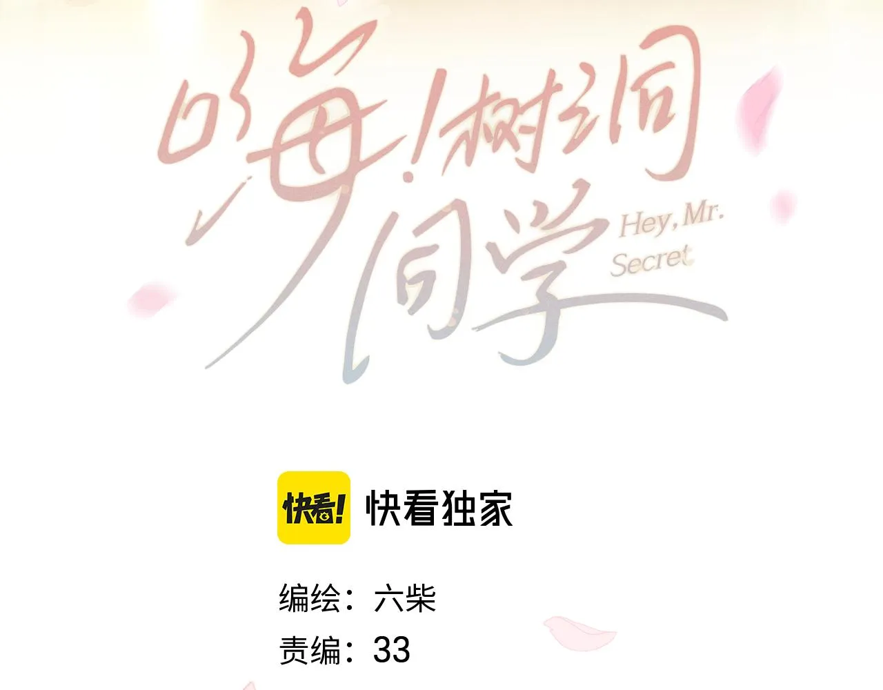 第76话新婚夫妇既视感？ 第13页
