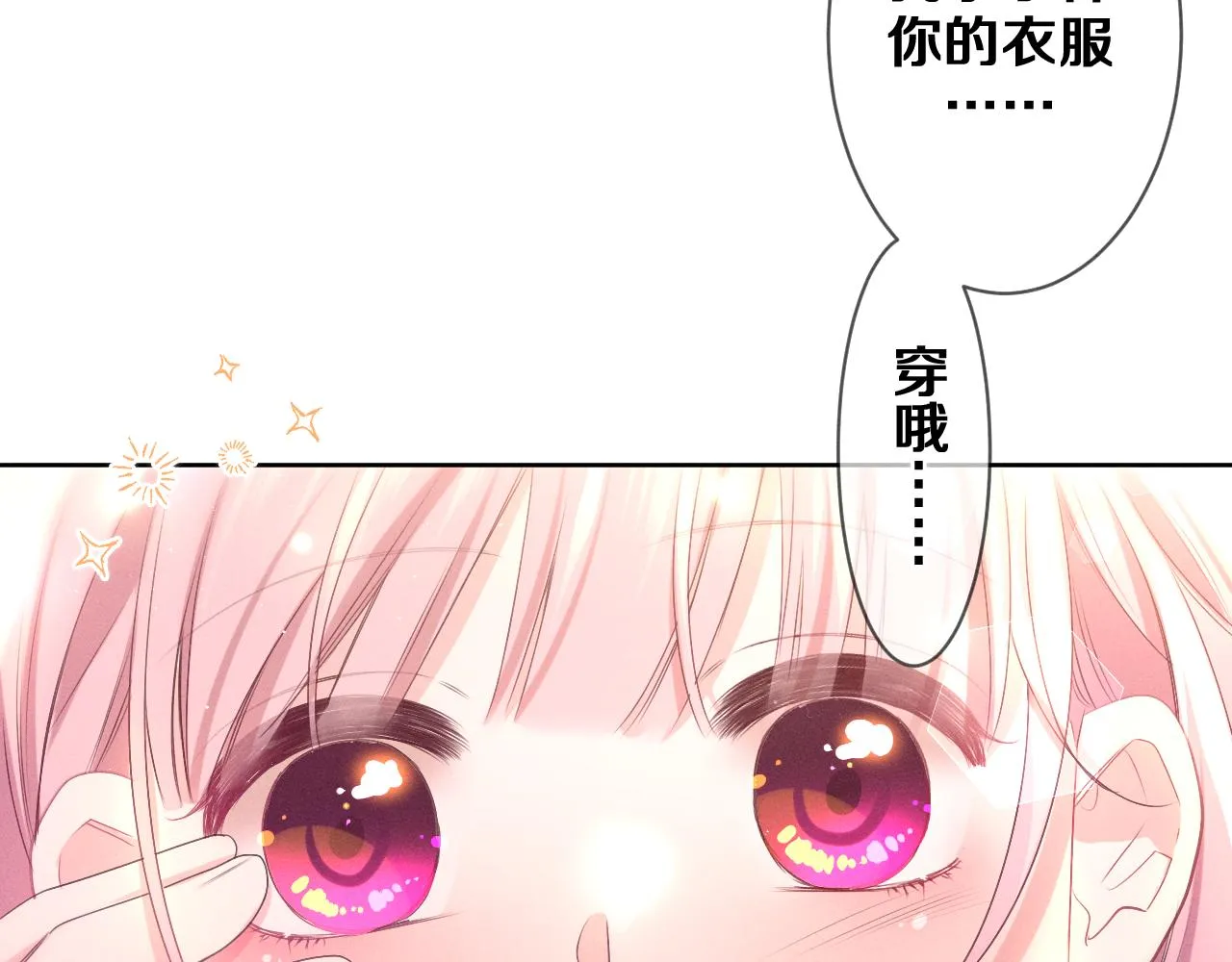 第76话新婚夫妇既视感？ 第17页